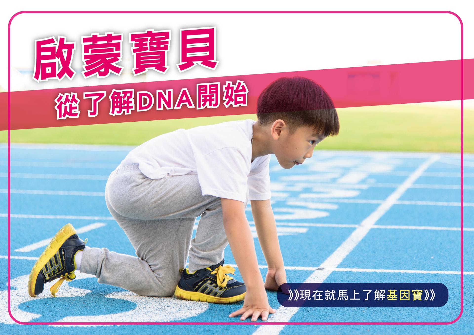 孩子的成長不能等~
📣在現今社會，想要栽培孩子，方向比方法更重要!!

因材施教也是教育的根本，因此提早了解孩子的天賦優勢就更顯得格外重要，對於學習、記憶、情感、自律等各項能力分析出優劣勢，運用科學的成長規劃，提供最合適的調整與強化不足的項目。

#孩子的成長不能等 #天賦潛能規劃 #健康指導 #科學的成長方案 #基因寶